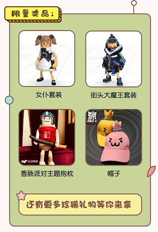《香腸派對(duì)》× 叭噠APP丨用表情包征服香腸島吧~