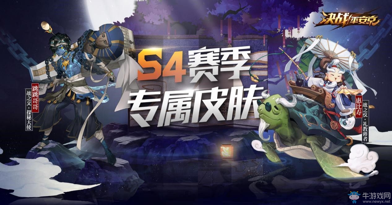 探秘大使！《決戰(zhàn)！平安京》S4賽季專屬皮膚曝光