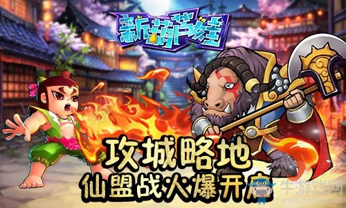 攻城略地《新葫蘆娃》全新戰(zhàn)斗火爆開(kāi)啟
