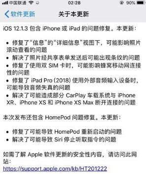 蘋果iOS 12.1.3正式版更新：修復多個BUG，更新內容一覽