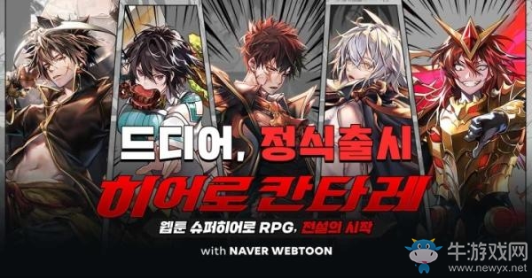 韓漫改編手游 《Hero Cantare》宣布正式推出