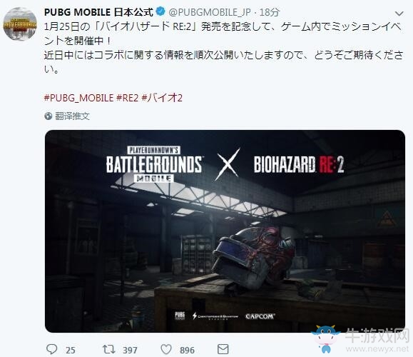 《絕地求生》手游和《生化2重制版》聯(lián)動海報 三級頭被感染