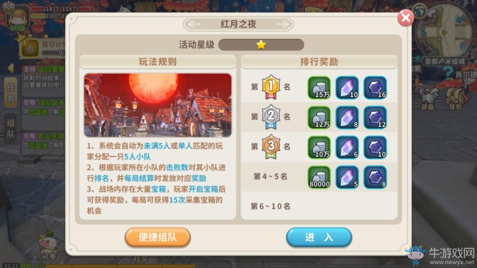 紅月遮天《光明勇士》紅月之夜活動(dòng)介紹