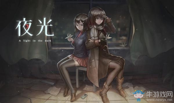 灰色系文字冒險游戲 《夜光》宣布推出手機(jī)版