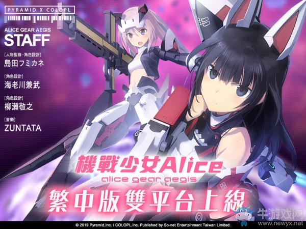 3D動(dòng)作射擊手游 《機(jī)戰(zhàn)少女Alice》繁中版上線(xiàn)