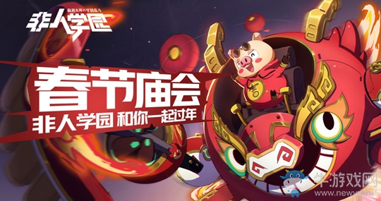 《非人學(xué)園》春節(jié)限定金禪精衛(wèi)時裝上線