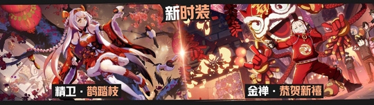 《非人學(xué)園》春節(jié)限定金禪精衛(wèi)時裝上線