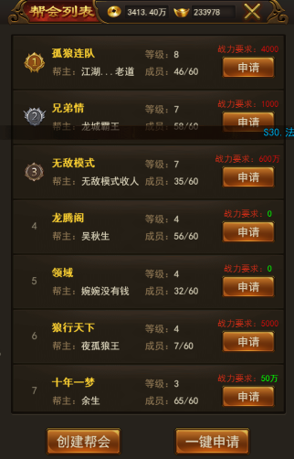 隨時喊兄弟 《熱血合擊》幫會玩法大揭秘