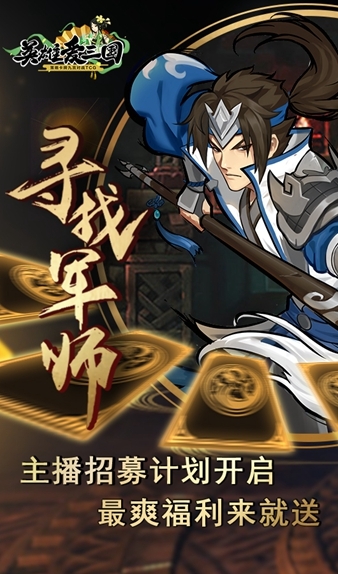 仙峰游戲獨(dú)立TCG《英雄愛三國》今日安卓首測
