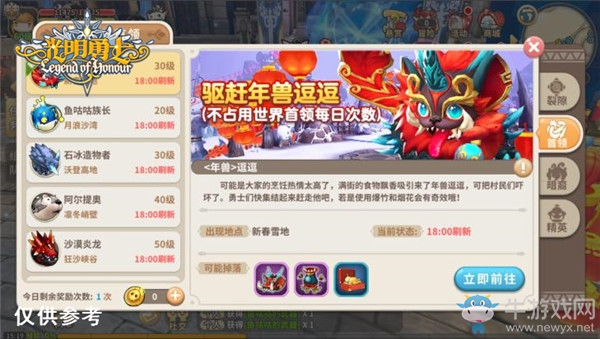 濃濃中國年《光明勇士》春節(jié)慶典活動登場