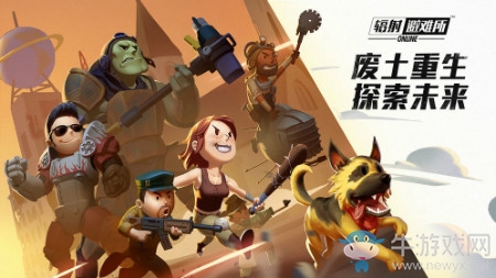 【手游我知道】廢土重生，探索未來！