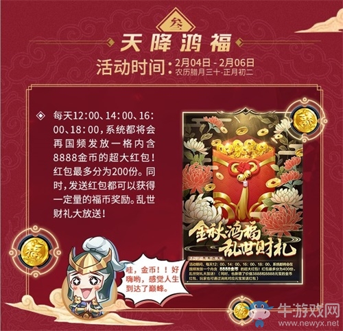 一大波新春福利強勢來襲《亂世王者》六大活動陪你過新年