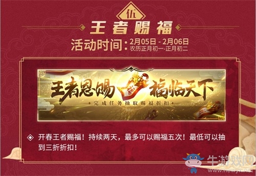 一大波新春福利強勢來襲《亂世王者》六大活動陪你過新年