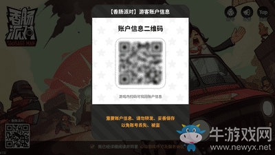 【老玩家必看】《香腸派對(duì)》v7.44 版本游客賬號(hào)更新教程