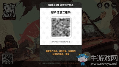 【老玩家必看】《香腸派對(duì)》v7.44 版本游客賬號(hào)更新教程