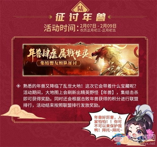 一大波新春福利強勢來襲《亂世王者》六大活動陪你過新年