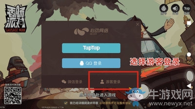 【老玩家必看】《香腸派對(duì)》v7.44 版本游客賬號(hào)更新教程