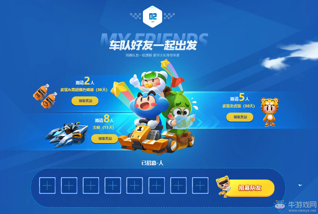 集結(jié)隊(duì)友準(zhǔn)備漂移！《跑跑卡丁車官方競(jìng)速版》手游預(yù)約福利驚喜派送中