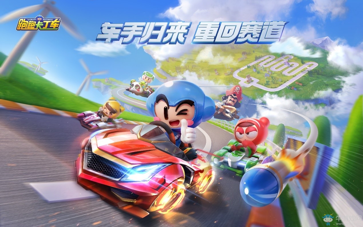 集結(jié)隊(duì)友準(zhǔn)備漂移！《跑跑卡丁車官方競(jìng)速版》手游預(yù)約福利驚喜派送中