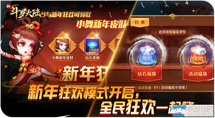 旗袍小舞來拜年《新斗羅大陸》新春版今日上線