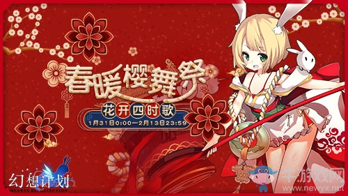 旗袍姬賀新年《幻想計劃》新春版本上線