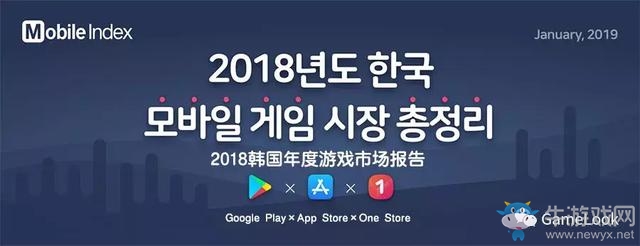2018韓國(guó)手游報(bào)告：規(guī)模36.5億美元，2家中國(guó)公司入圍TOP10
