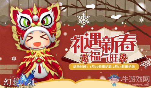 旗袍姬賀新年《幻想計劃》新春版本上線