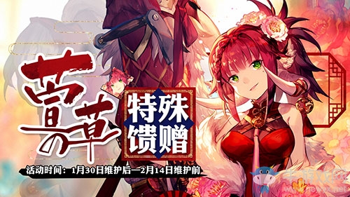 旗袍姬賀新年《幻想計劃》新春版本上線