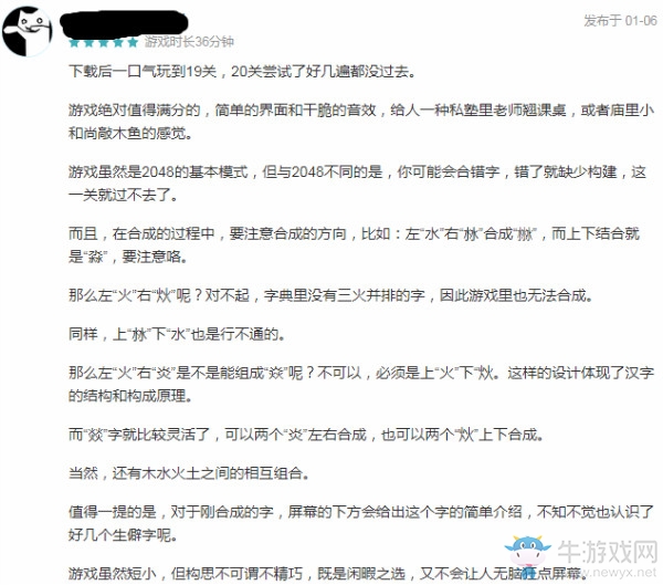 【手游我知道】木水火土盡顯漢字魅力
