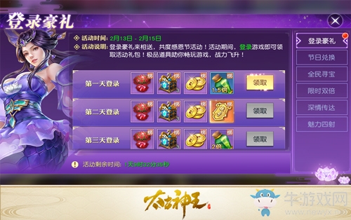 假期結(jié)束年味不斷《太古神王》手游開門利是送元寶