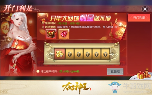 假期結(jié)束年味不斷《太古神王》手游開門利是送元寶