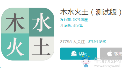 【手游我知道】木水火土盡顯漢字魅力