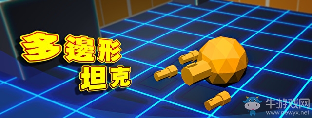 多邊形坦克大戰 《Pixel Tank》現已登陸安卓