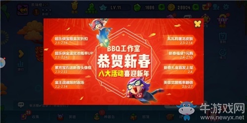 八大福利 《野蠻人大作戰(zhàn)》新春獎勵鬧不停