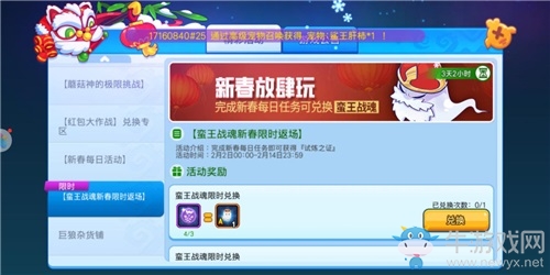八大福利 《野蠻人大作戰(zhàn)》新春獎勵鬧不停