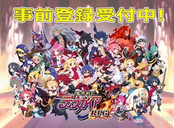 居然不是戰(zhàn)棋？ 《魔界戰(zhàn)記RPG》預(yù)約現(xiàn)已開啟