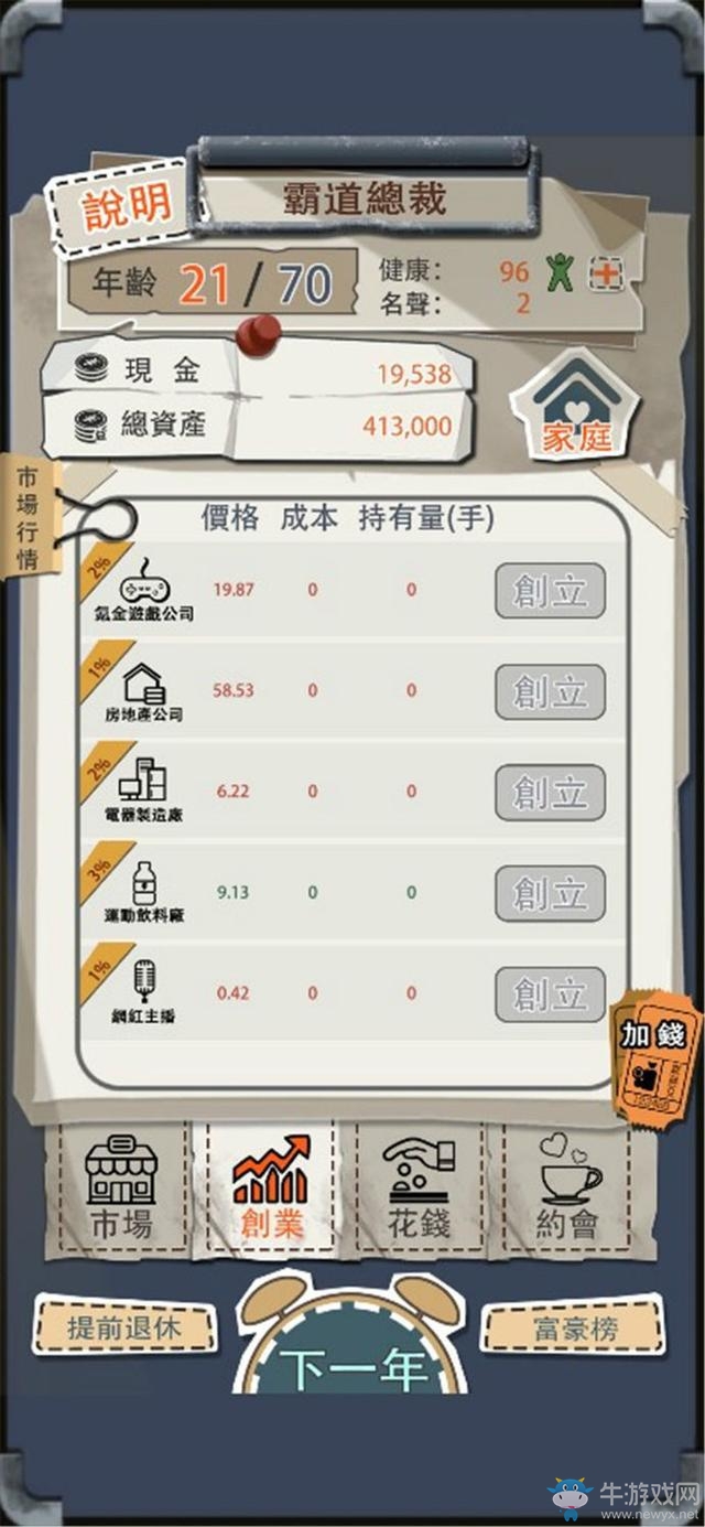 萬(wàn)達(dá)老總名言竟被做成手游——《一億小目標(biāo)》