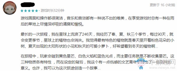 【手游我知道】星季旅行 得到便是希望