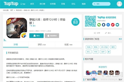 情人節(jié)必備！CF手游“最終12小時”春節(jié)版本掀情侶組團(tuán)熱潮