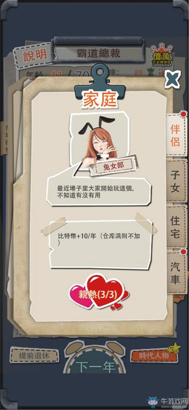 萬(wàn)達(dá)老總名言竟被做成手游——《一億小目標(biāo)》