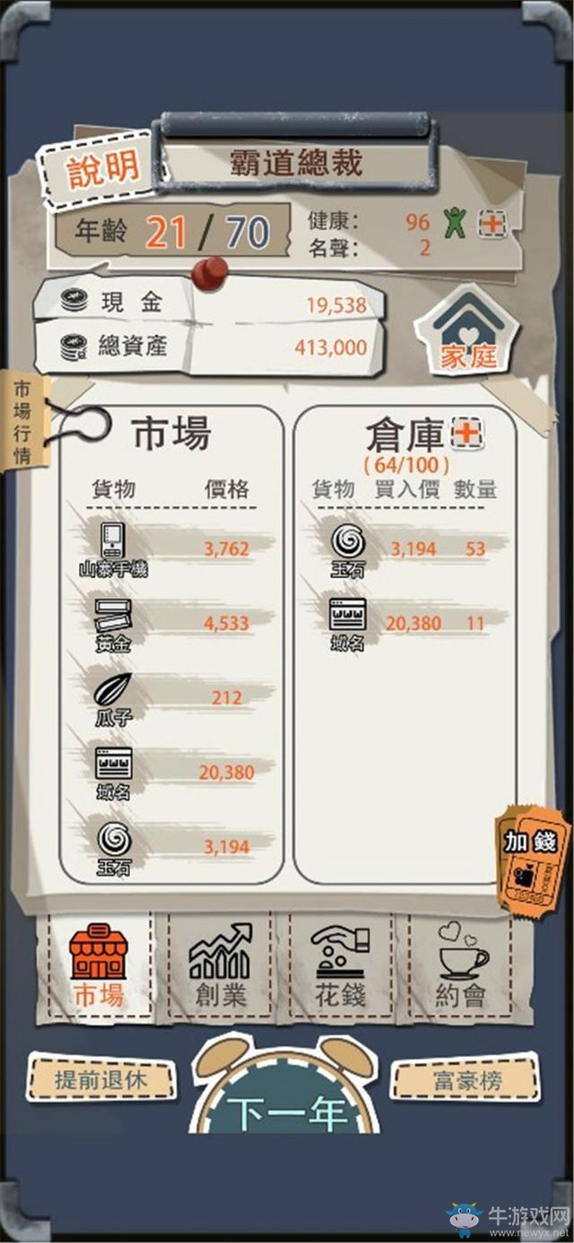 萬(wàn)達(dá)老總名言竟被做成手游——《一億小目標(biāo)》