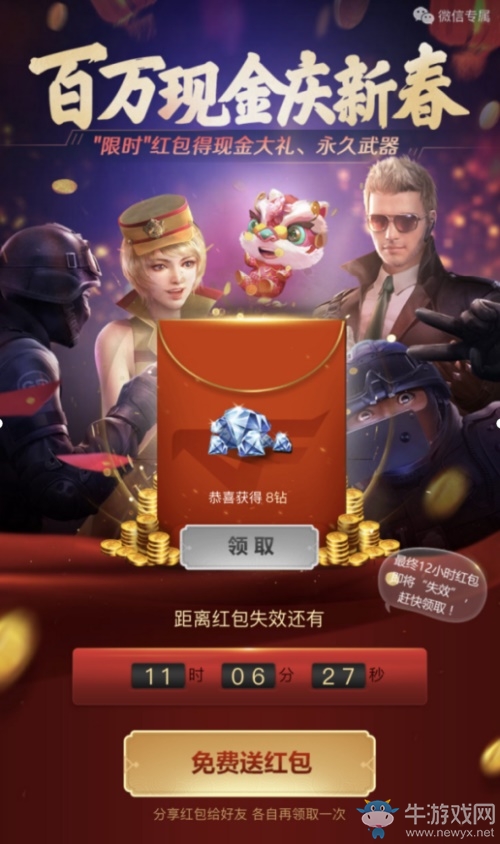 情人節(jié)必備！CF手游“最終12小時”春節(jié)版本掀情侶組團(tuán)熱潮