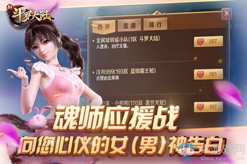 你不是一個(gè)人《新斗羅大陸》陪你度過(guò)的第一個(gè)情人節(jié)