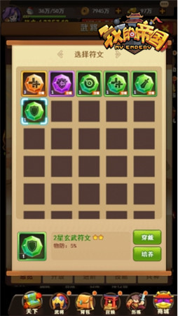 神裝需養(yǎng)成 37《我的帝國》寶石系統(tǒng)上線