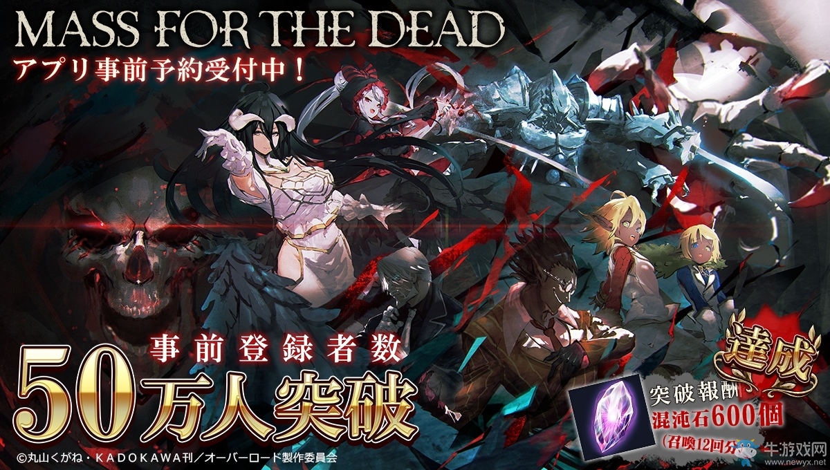 Exys宣布《Overlord》改編手游將于2月份推出