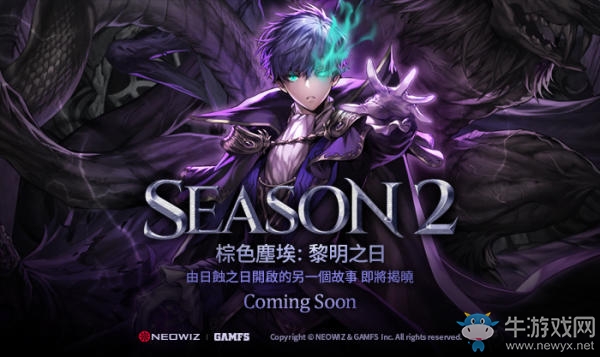 預(yù)約有大禮 《棕色塵埃》Season2將于近期上線