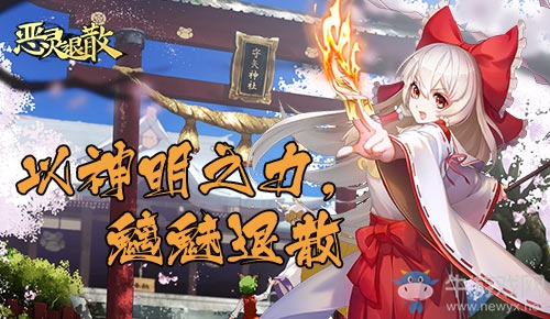 神音環(huán)繞《惡靈退散》全新SSR黃泉巫女上線