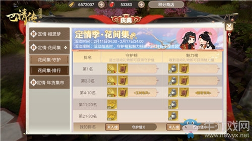 情定三生《巴清傳》情人節活動濃情登場