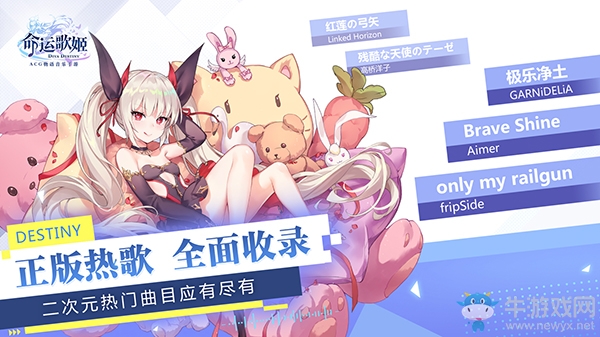 ACG名曲宅舞party 《命運(yùn)歌姬》2月22日全平臺(tái)開測(cè)