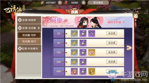 情定三生《巴清傳》情人節活動濃情登場